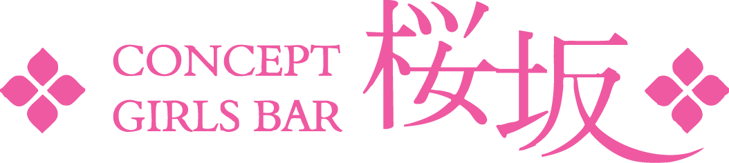 コンセプトガールズバー桜坂